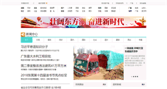 Desktop Screenshot of news.sun0769.com