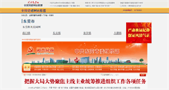 Desktop Screenshot of dy.sun0769.com
