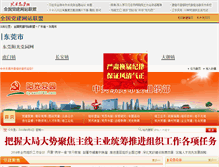 Tablet Screenshot of dy.sun0769.com